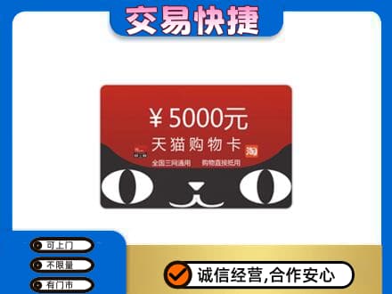 重庆秀山县购物卡回收天猫卡.jpg